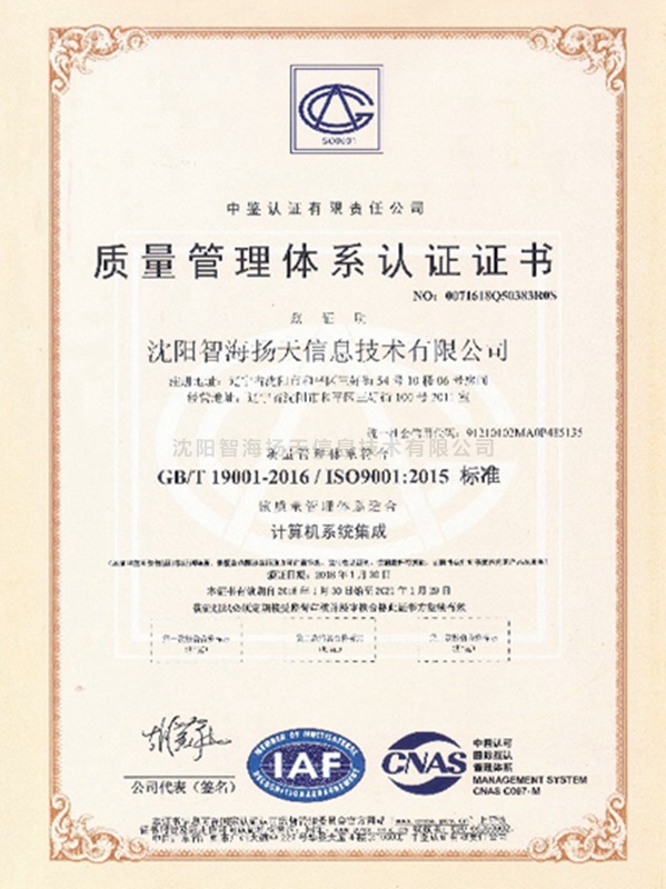 ISO9001正面